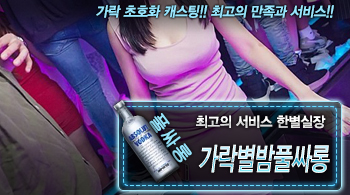 오피스타 | [가락별밤풀싸롱-한별실장]