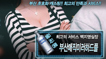 오피스타 | [부산매직미러하드풀-백지영실장]