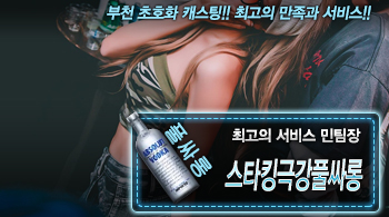 오피스타 | [스타킹극강풀싸롱-민팀장]