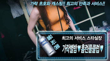 오피스타 | [가락별밤홈런풀클럽-스타실장]