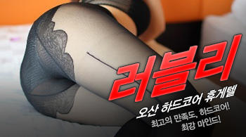 오피스타 | [오산휴게텔-러블리]
