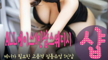 오피스타 | [남양주건마-ALL에이스스웨디시1인샵]