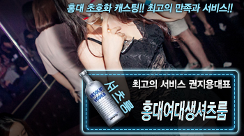 오피스타 | [홍대여대생셔츠룸-권지용대표]