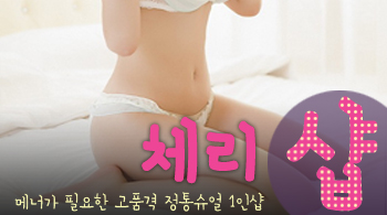 오피스타 | [천안건마-체리1인샵]