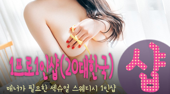 오피스타 | [오산건마-1프로1인샵(20대한국)]