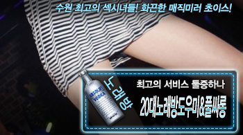 오피스타 | [20노래방도우미&풀싸-맥주소주]