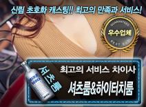 오피스타 | [셔츠룸&하이터치룸-차이사]