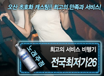 오피스타 | [전국최저가26-비행기]