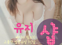 오피스타 | [분당건마-유지1인샵]