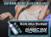 오피스타 | [미션하드코어-한소희실장]