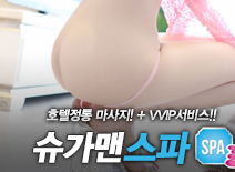 오피스타 | [일산스파-슈가맨스파]