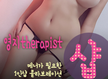 오피스타 | [수원건마-영지therapist1인샵]