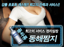 오피스타 | [동해짬지-경리실장]