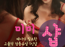 오피스타 | [강남건마-미미1인샵]