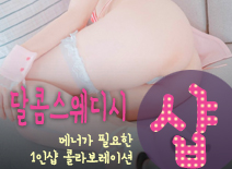 오피스타 | [인천건마-달콤스웨디시1인샵]