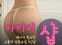 오피스타 | [수원건마-아이비1인샵]