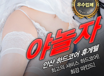 오피스타 | [안산휴게텔-야놀자]