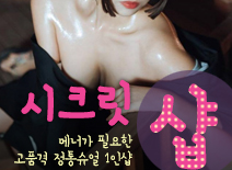 오피스타 | [아산건마-시크릿1인샵]