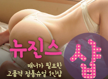 오피스타 | [인천건마-뉴진스1인샵]