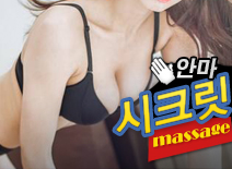 오피스타 | [산본안마-시크릿]
