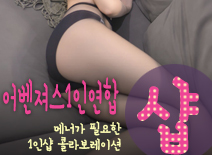 오피스타 | [수원건마-어벤져스1인연합]