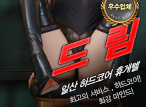 오피스타 | [일산휴게텔-드림]