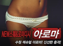 오피스타 | [광교건마-NEW스웨&로미디시]