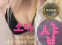 오피스타 | [김포건마-소다1인샵]