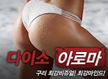 오피스타 | [구리건마-다이소]