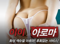 오피스타 | [화성건마-이이아로마]