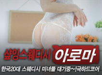 오피스타 | [세종건마-샾잉스웨디시]