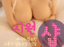 오피스타 | [인천건마-지원1인샵]