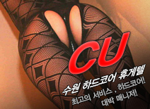 오피스타 | [수원휴게텔-CU]