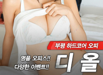 오피스타 | [부평오피-디올]