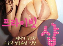오피스타 | [안산건마-프라이빗1인샵]