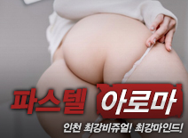 오피스타 | [인천건마-파스텔스웨디시]