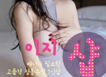 오피스타 | [수원건마-이지1인샵]