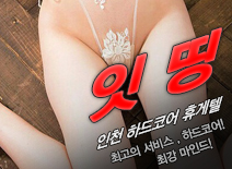 오피스타 | [인천휴게텔-잇띵]