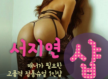 오피스타 | [일산건마-서지연1인샵]