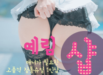 오피스타 | [남양주건마-예림1인샵]