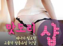 오피스타 | [수원건마-맛도리1인샵]
