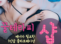 오피스타 | [일산건마-꿀테라피1인샵]