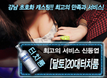 오피스타 | [[달토]20대터치룸-신동엽]