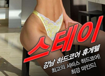 오피스타 | [강남휴게텔-스테이]
