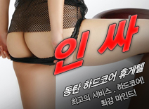 오피스타 | [동탄휴게텔-인싸]
