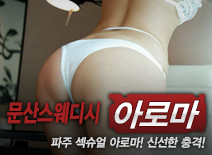 오피스타 | [파주건마-문산스웨디시]