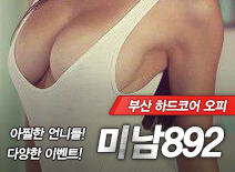 오피스타 | [부산오피-미남892]