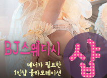 오피스타 | [구리건마-BJ스웨디시1인샵]