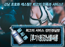 오피스타 | [[후기1등]강남풀싸롱-강민경실장]