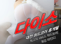 오피스타 | [대전휴게텔-다이소]